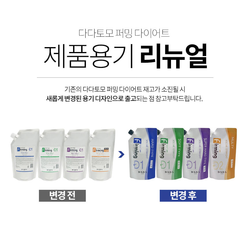 [DADA] 다다 퍼밍 헤어 Diet (소프트-손상모용) 1제500ml+2제500ml : 미담헤어몰