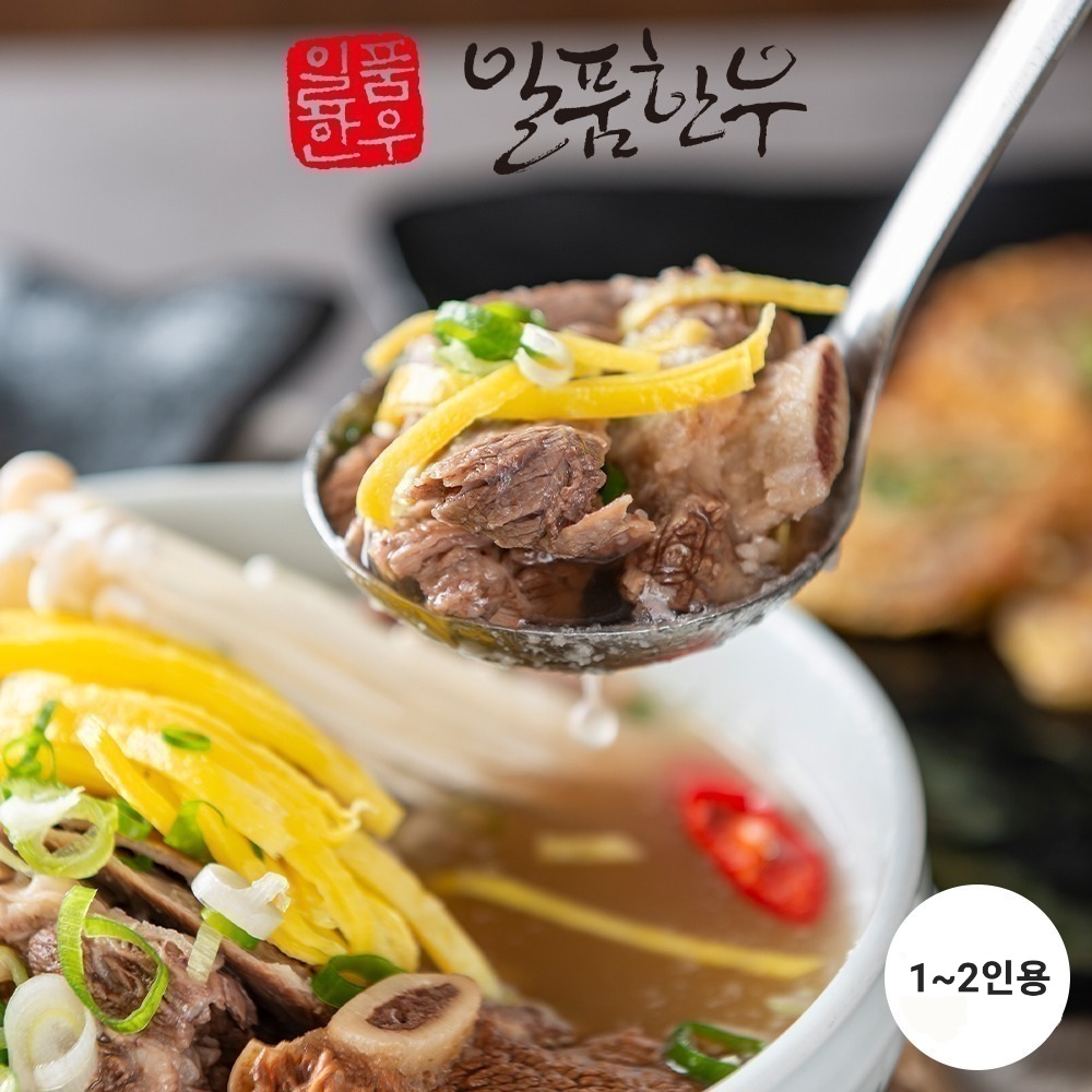 일품한우 갈비탕 밀키트 프리미엄 완전조리 가정간편식 간단한식사 집들이 홈파티 (1~2인용) : 해운대 일품한우