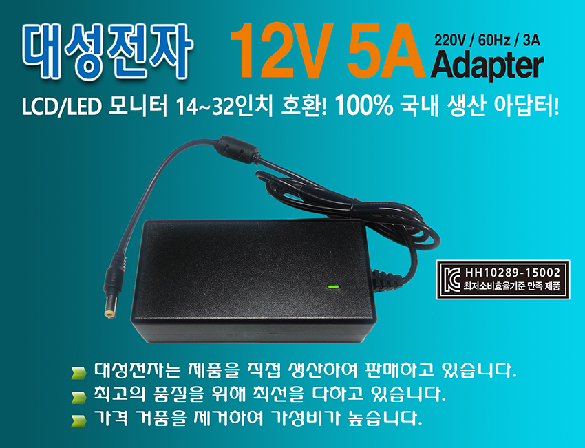 12V 5A 분리형 어댑터 : 대성전자아답터