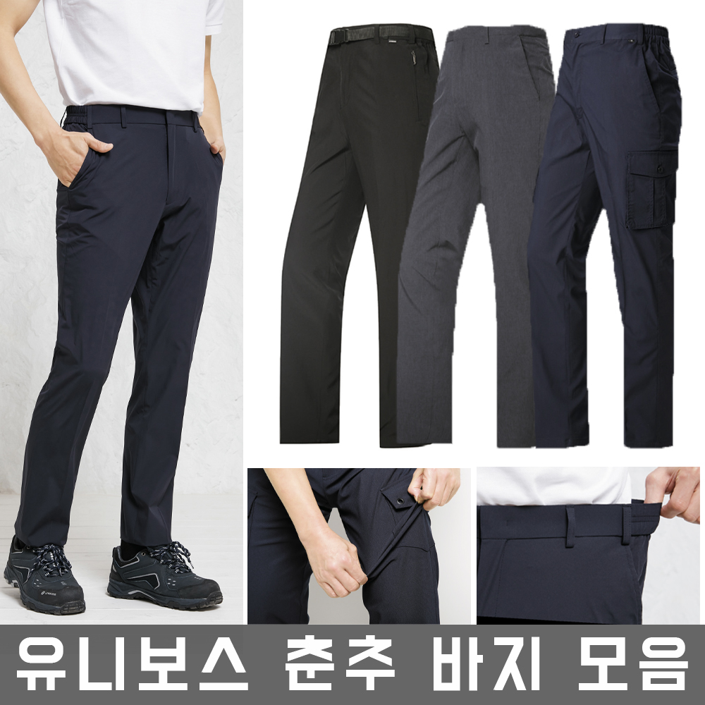 유니보스 춘추 현장복 근무복 사무복 현장복 남여공용 바지 모음 : SH나이스