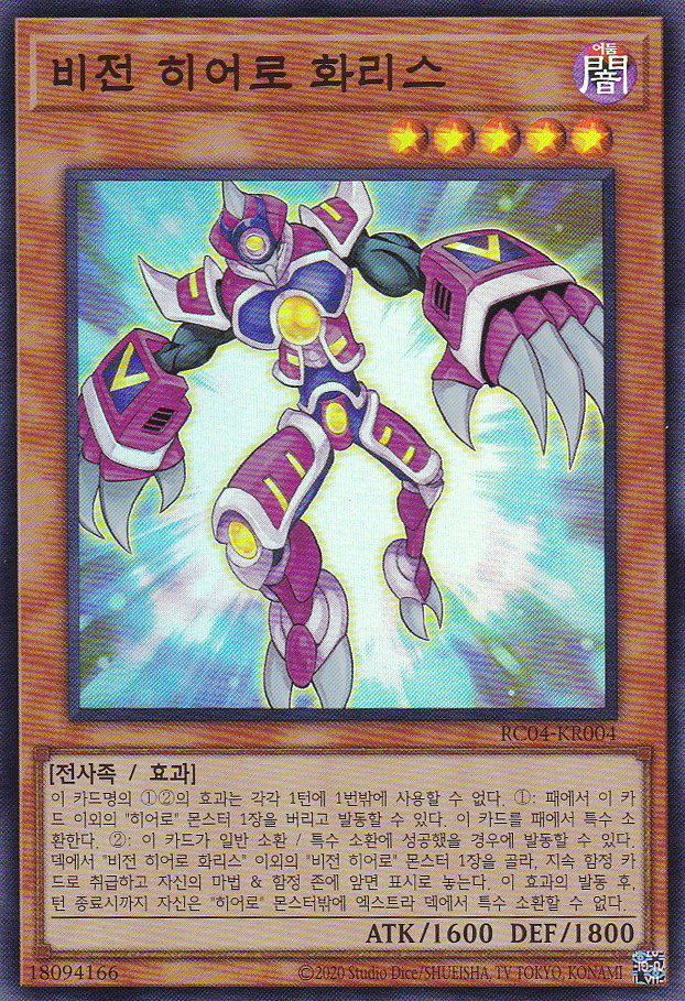 비전히어로화리스 / RC04-KR004 / Supur Rare : 유유토이