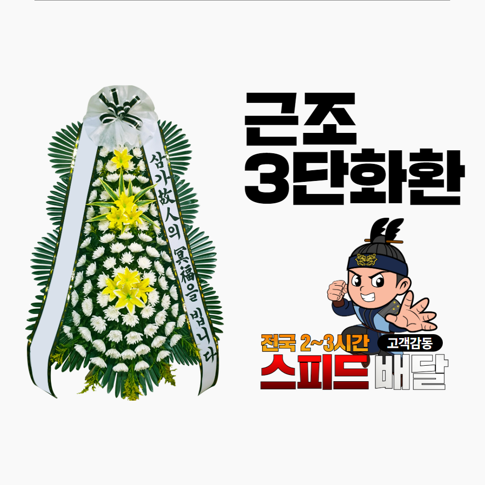부안혜성병원장례식장 근조화환 꽃집 : 꽃배달화랑