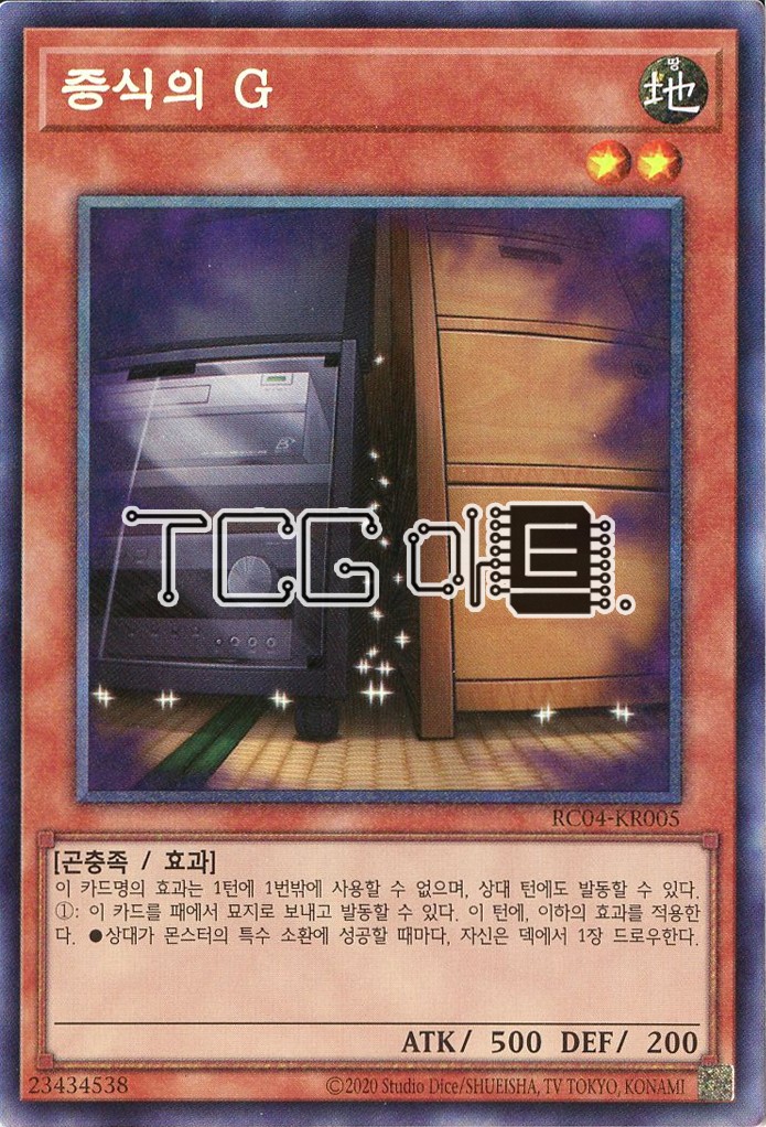 증식의G (RC04-KR005) Collectors Rare 한글판 유희왕 : TCG마트