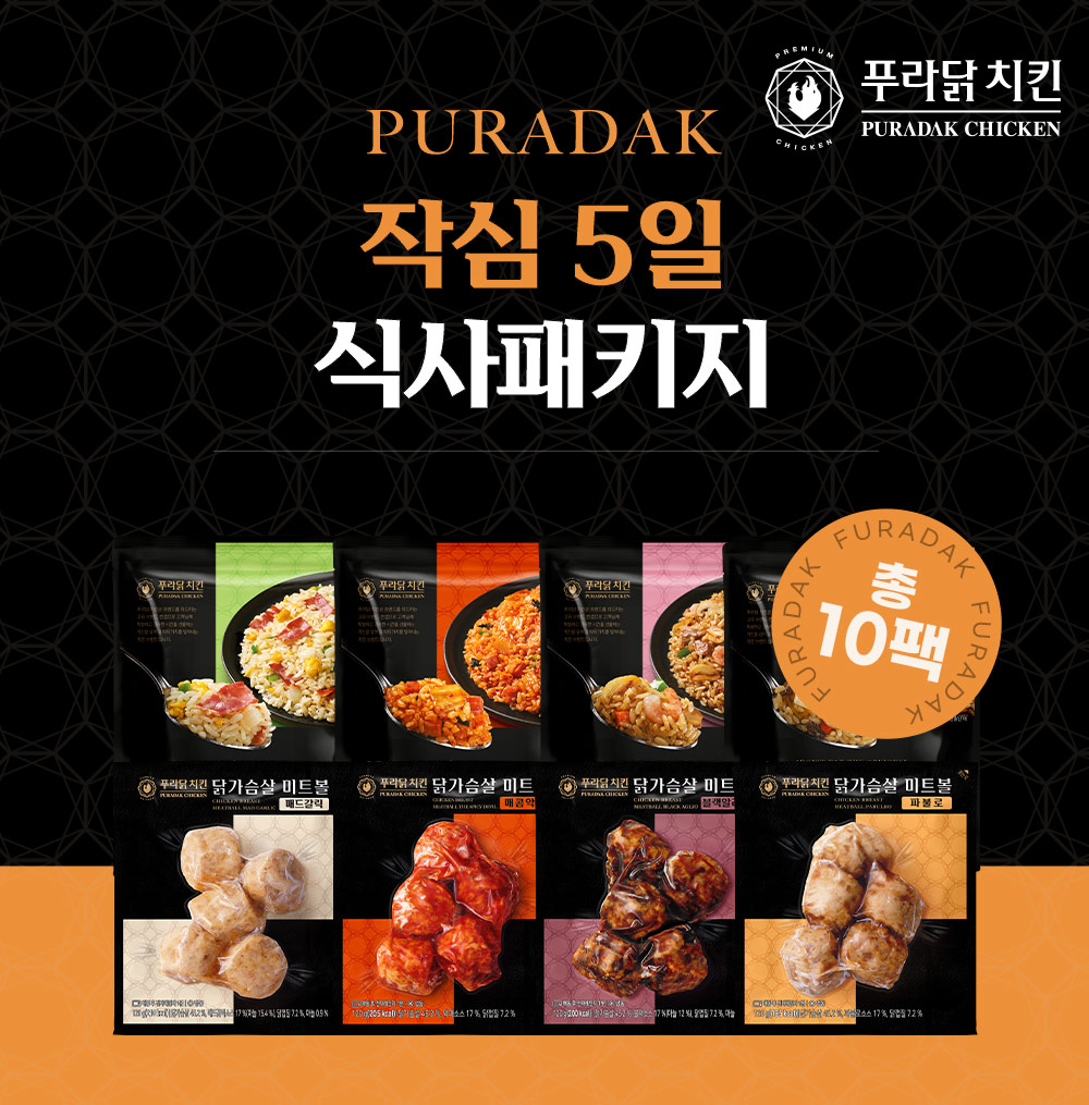 [푸라닭] 작심5일 식사패키지 : 허경환의 허닭