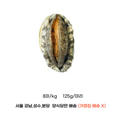 전복 활전복 8미 1kg 국산 가락시장 내일 새벽6시 배송지역 식당만 직접배송 : 식당만 배송 마켓대리서비스