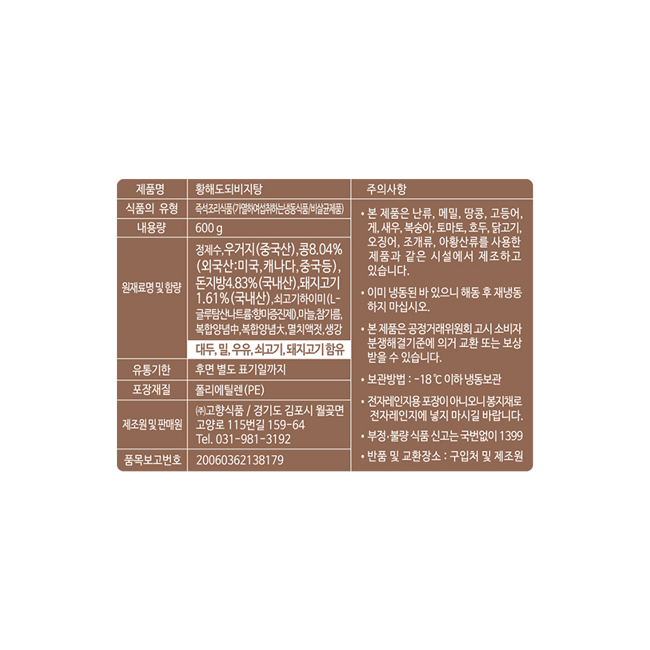 고향식품 황해도 되비지탕(콩비지탕) 600g 25개입/box : 지원푸드몰 식자재유통전문