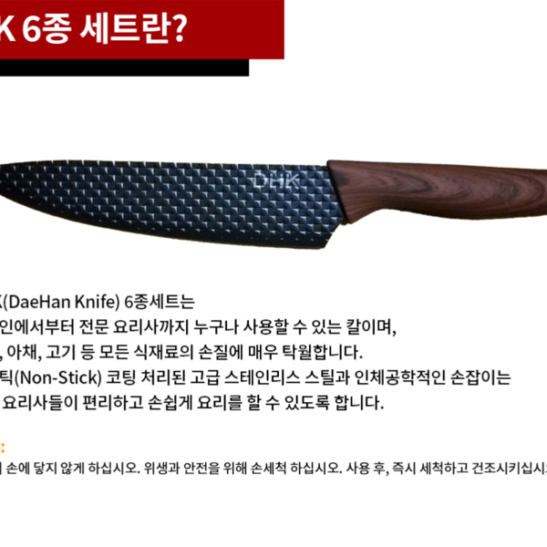 DHK 디에이치케이 6종 칼 대나무 도마 세트 : 지우 팜
