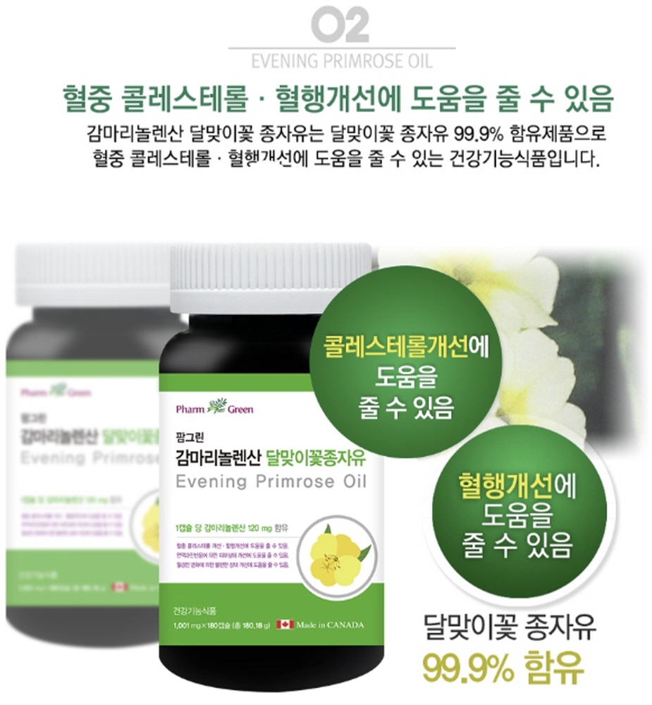 팜그린 감마리놀렌산 GLA 달맞이꽃 종자유 EPO 1000mg x 180캡슐 캐나다직수입 : 자데몰