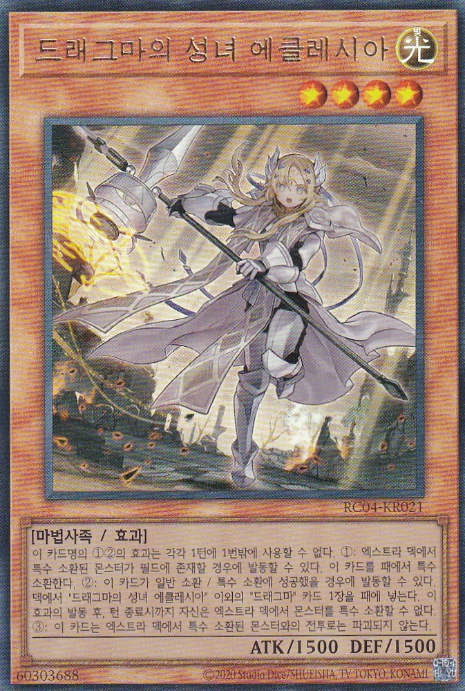 드래그마의성녀에클레시아 [얼티] RC04-KR021 : 카드Labo