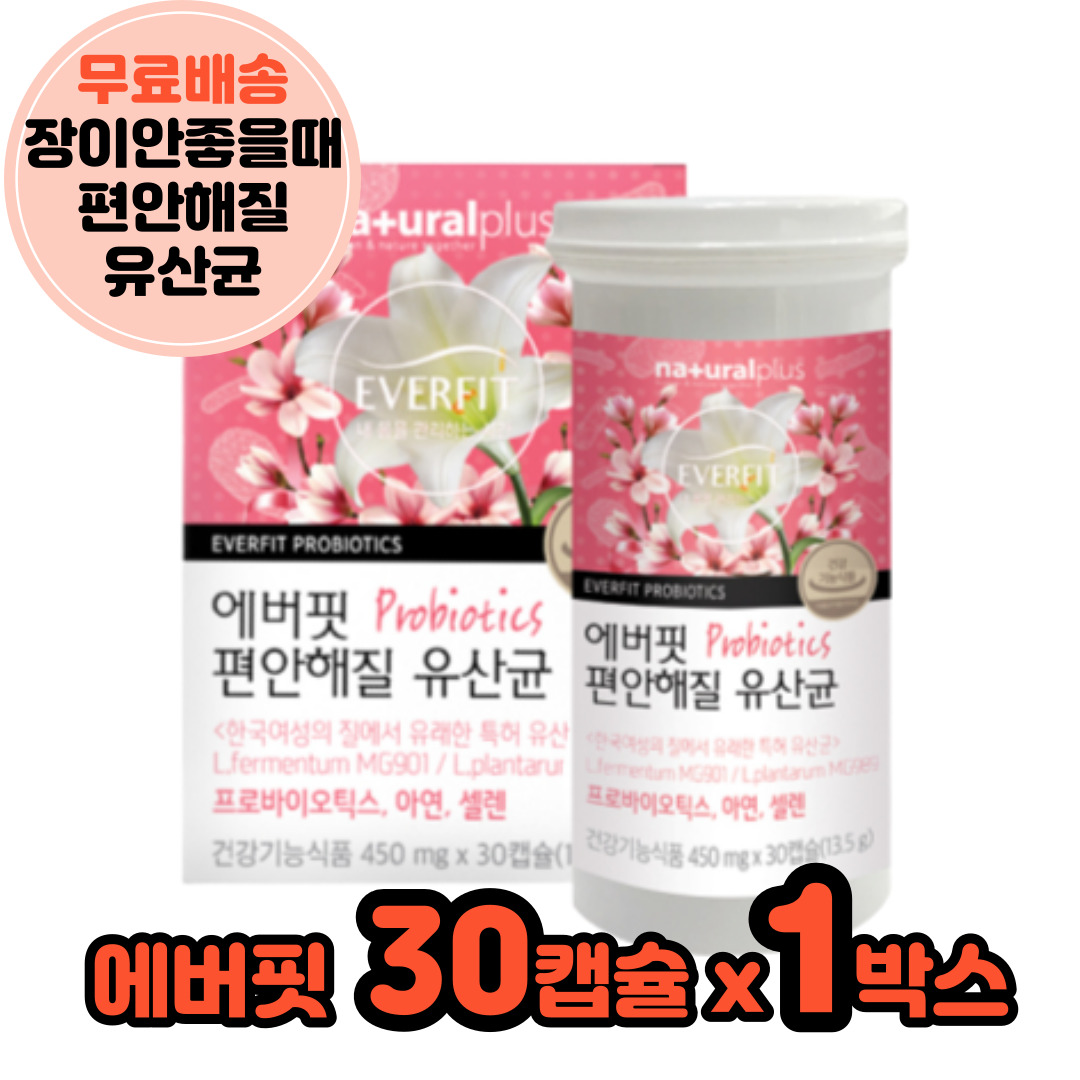 에버핏 여성용유산균 질유래유산균 먹기편한 유산균알약 셀렌 아연 장이약할때 배변활동 : 지게꾼스토어
