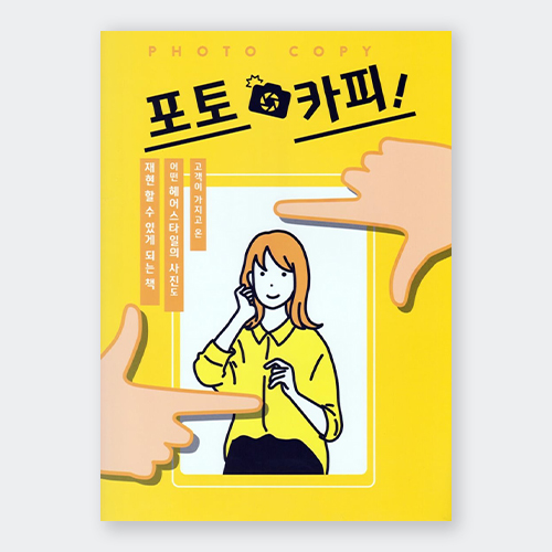 포토카피 미용서적 미용책 : MIMART