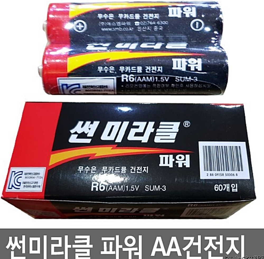 베터리 AAA건전지 건전지 수은건전지 60알 AA건전지 썬미라클 파워 : 스마트하니D