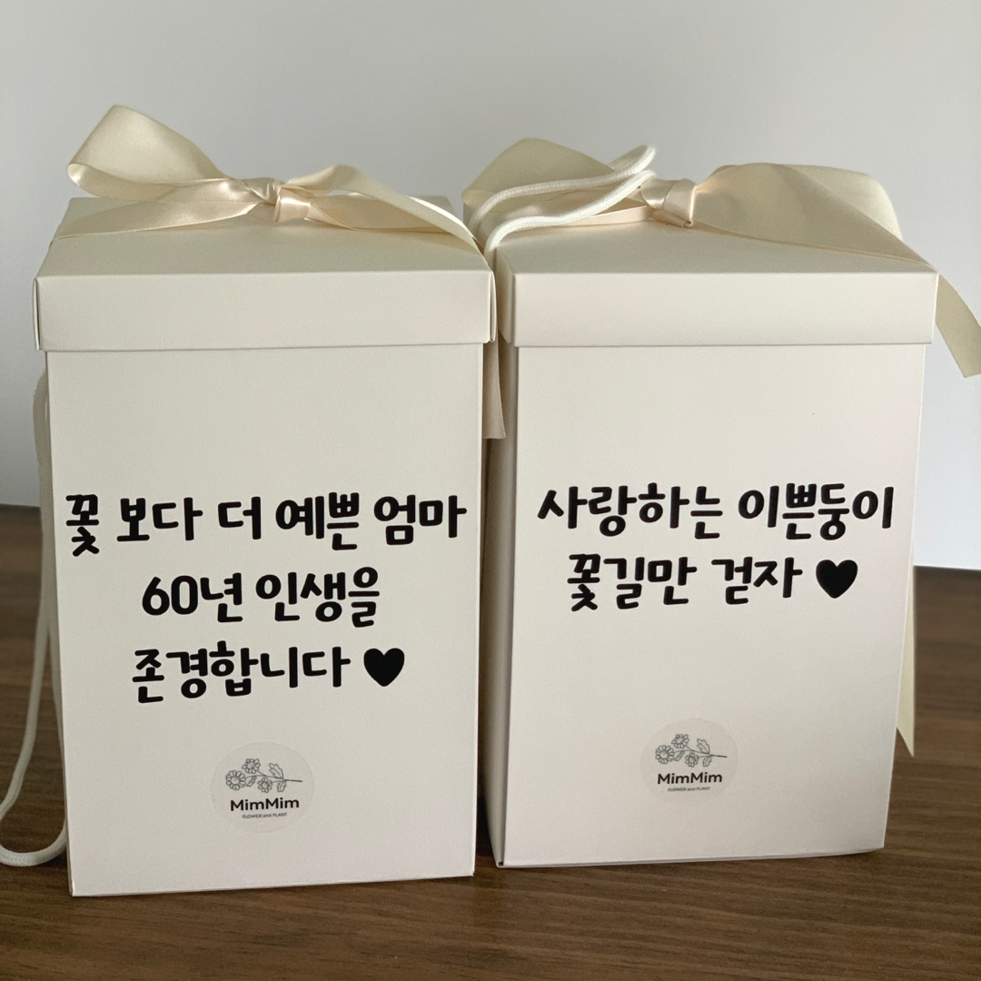 환갑 레터링 반전용돈박스 생화 꽃 플라워 부모님선물 용돈이벤트 : 밈밈플라워