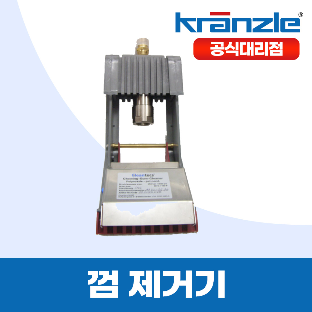 크린피아 정식대리점 제품 고압세척기 연결용 껌제거기 : 공구왕국