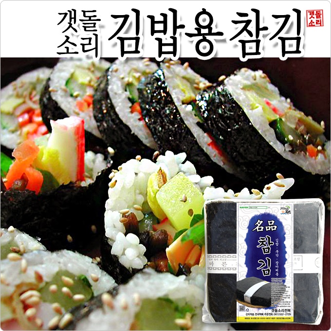 [갯돌소리전복] 김밥김 참김 산지직송 : 갯돌소리전복