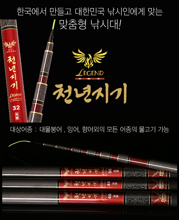 아피스 천년지기 레전드 대물 경질 낚시대 24 : 계룡낚시
