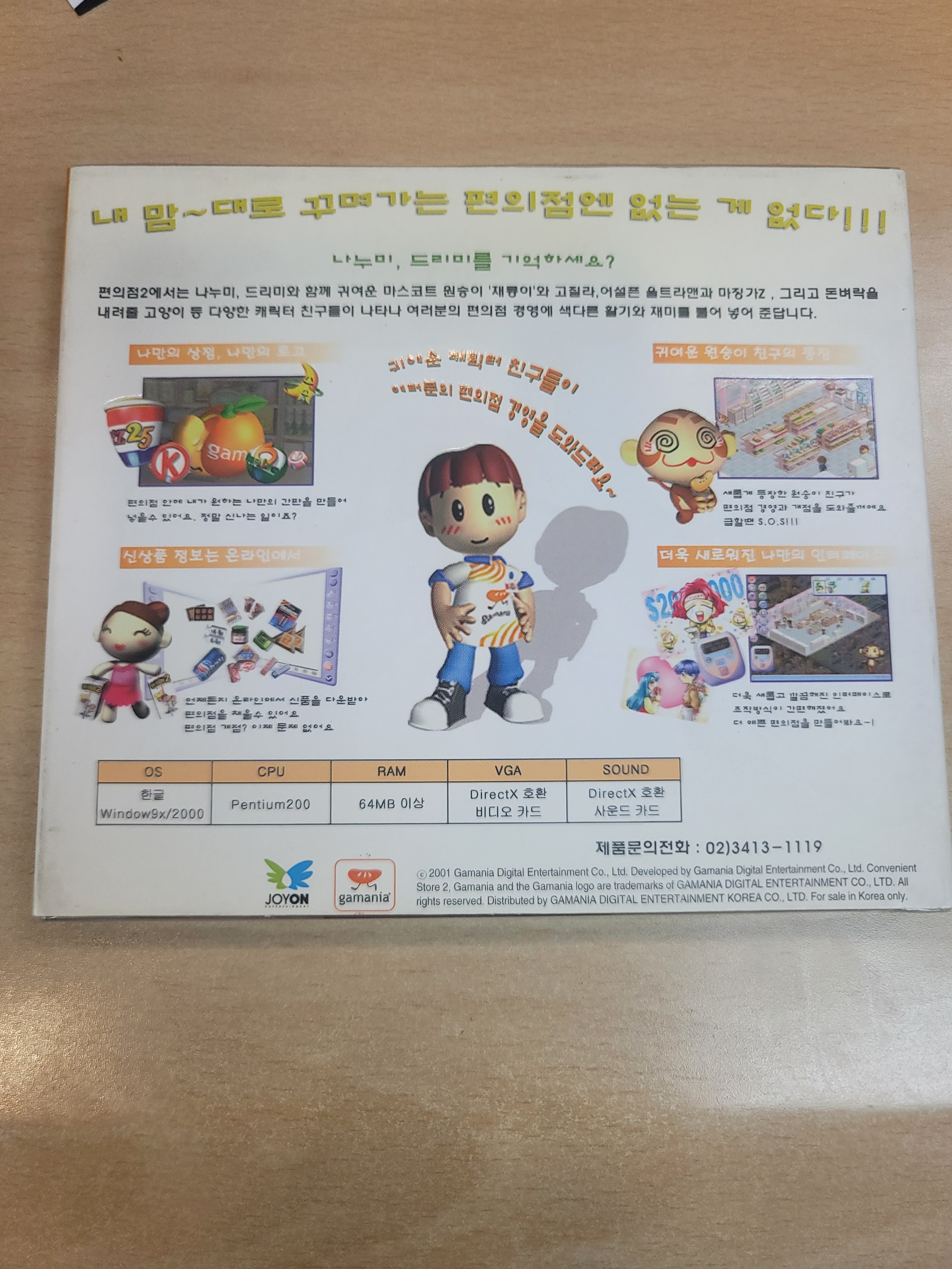 고전 PC 게임 편의점 2 새제품 : 국제전자센터 놀이터
