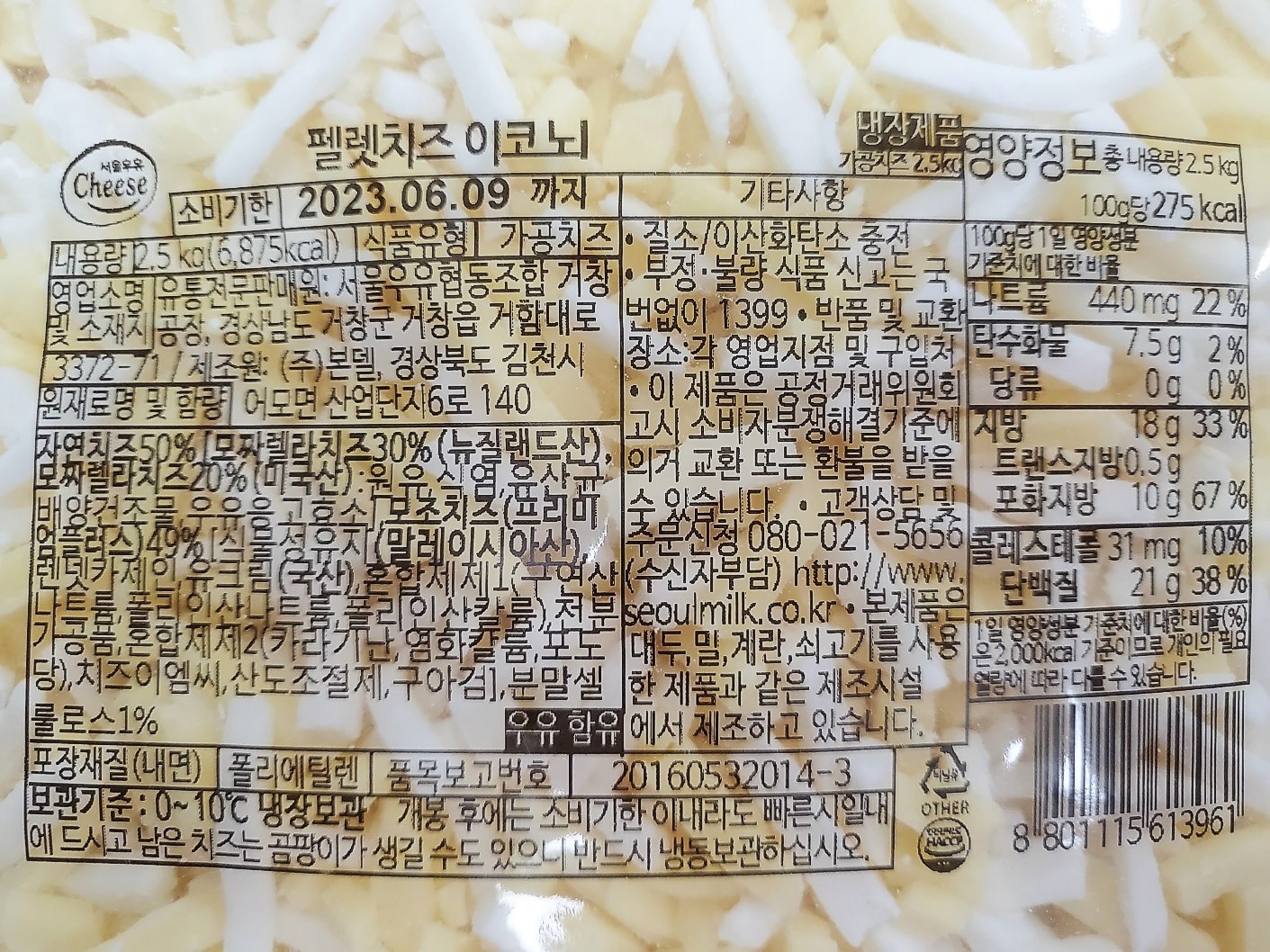 (유통기한 23. 09. 07까지) 서울우유 펠렛치즈 이코노I 2.5kg x 4개 : 대한푸드