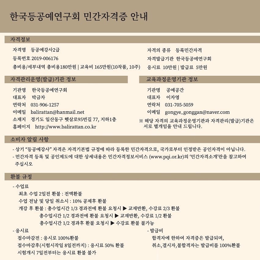 한국등공예연구회 2급 강사반 : 공예공간 스튜디오