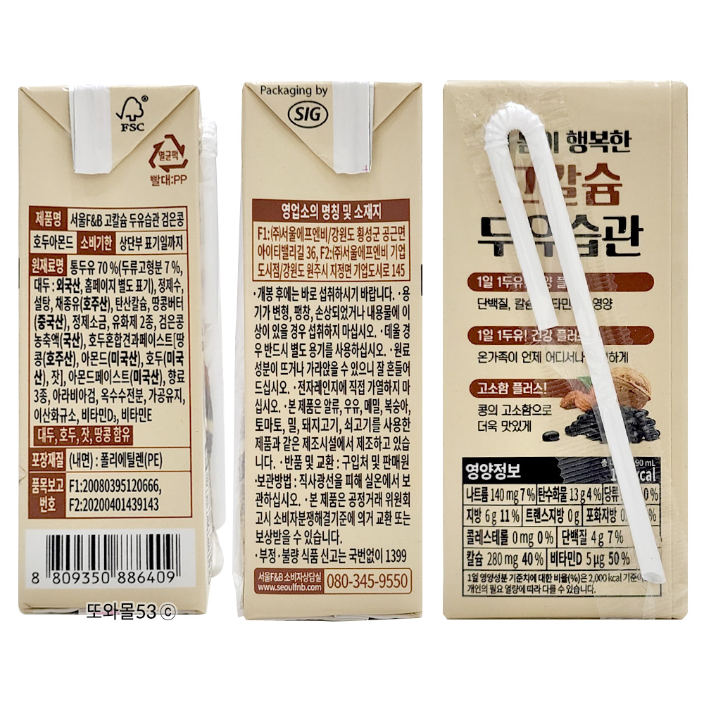 서울에프엔비 고칼슘 두유 습관 검은콩 호두아몬드 190mL X 24입 : 또와몰53