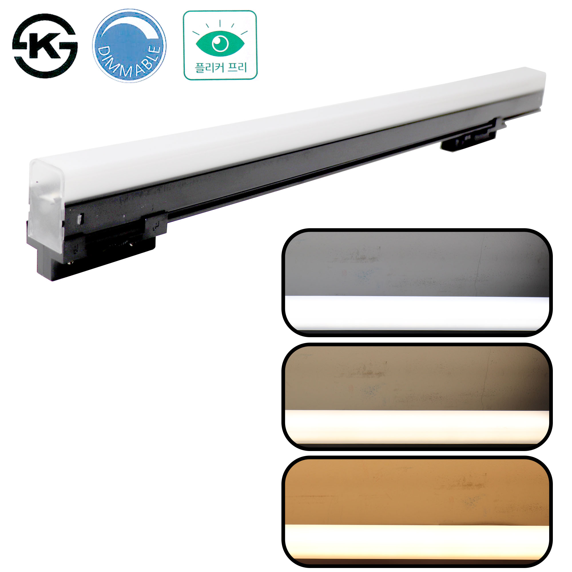 진성 디밍 LED 레일등 T8 16W 600mm 흑색 조광형 밝기조절 레일 등기구 플리커프리 디머 주방등 : 정광전기