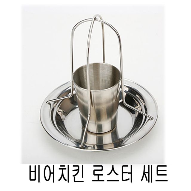 비어치킨 로스트 풀세트 나혼자산다 천정명 캠핑 치킨 비비큐 로스터 간편세척 : 굿.모닝글로리