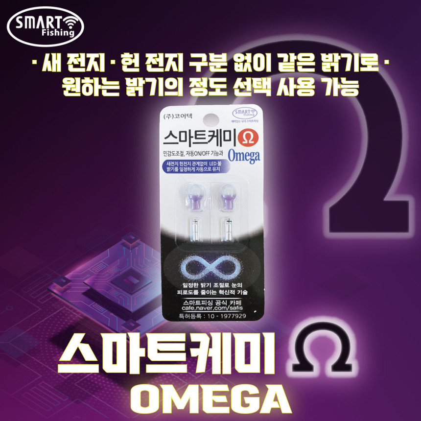 코어텍 스마트케미 오메가 민감도 밝기 조절 붕어 민물 낚시 전자 캐미 : 신보정낚시