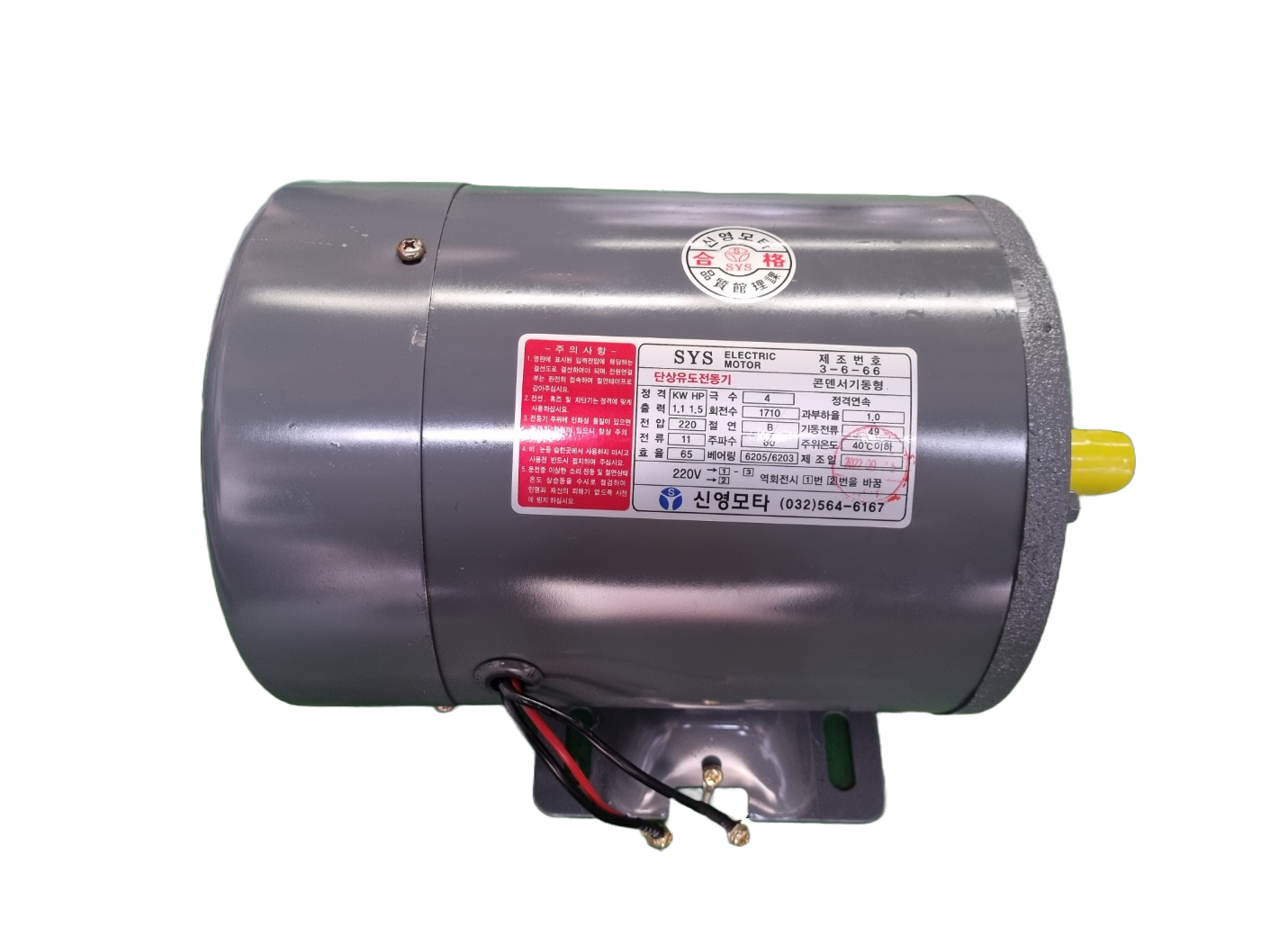 국산 신영 모터 단상 모터 5 마력 3.7kW 5HP 4극 220V 118L 프레임 분무기용 모터 : 현대 링블로워