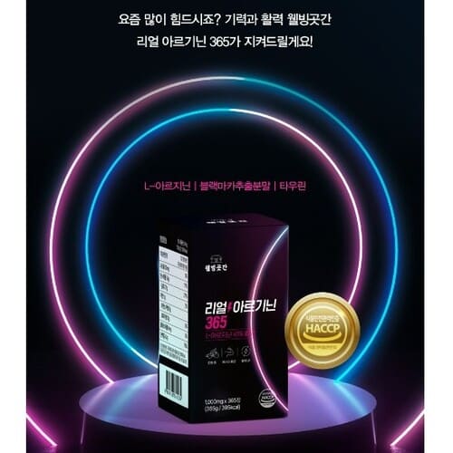 대용량 햅썹인증 활력 웰빙곳간 리얼 L아르기닌 365정 (무려 12개월분)  에너지충전 피로회복 헬스보충 : hnd mall