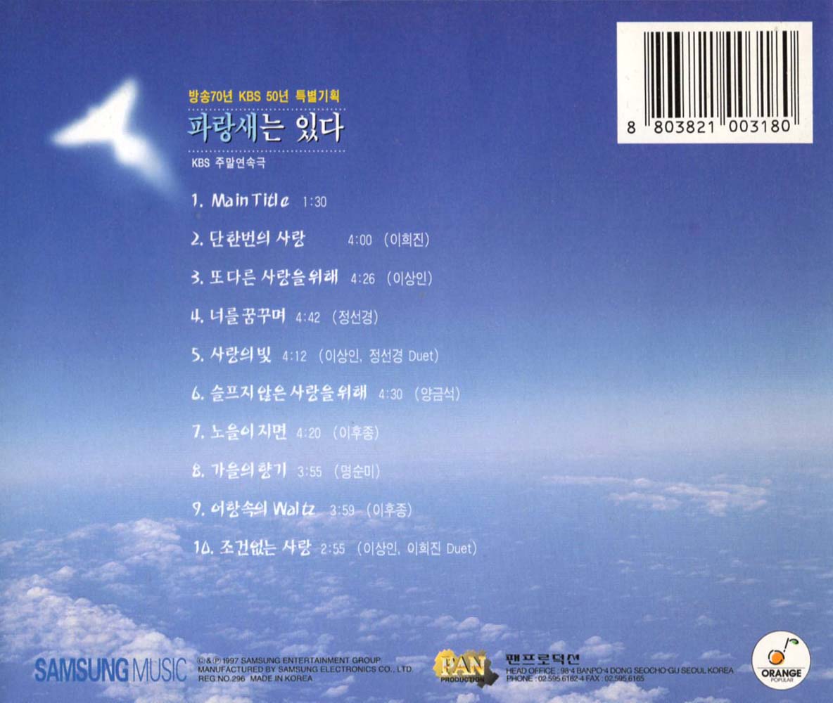 파랑새는 있다 OST : MusicnShop