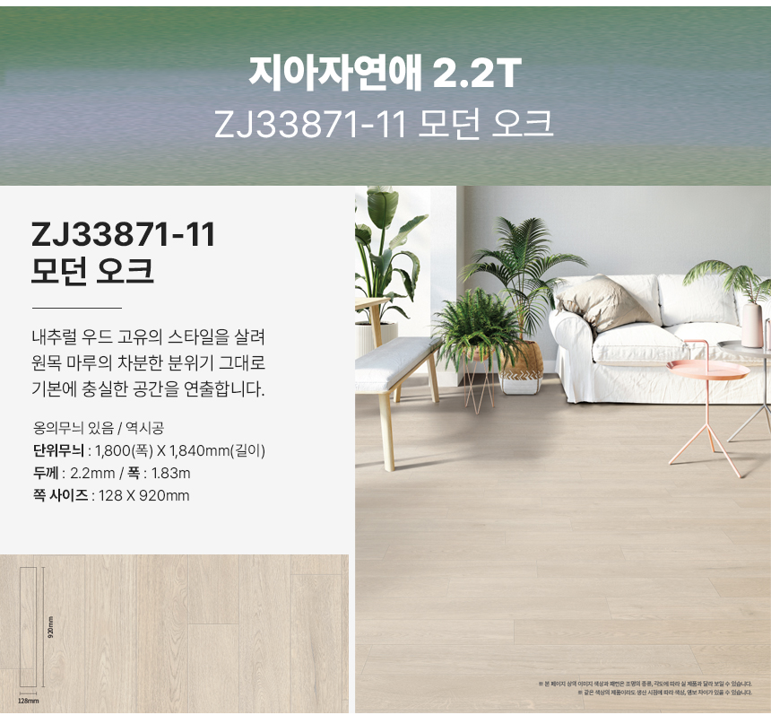 LX 지아자연애 2.2T 장판 모던 오크 친환경 바닥재 우드 ZJ33871-11 (10cm절단판매) : 마루방