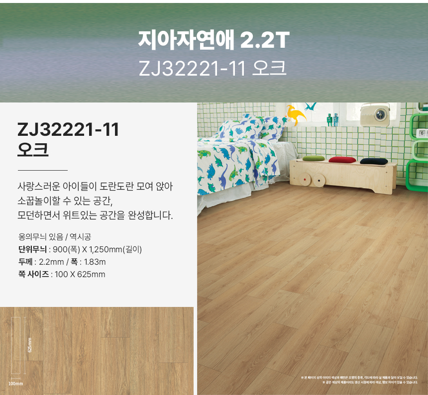 LX 지아자연애 2.2T 장판 오크 친환경 바닥재 ZJ32221-11 1롤(30M) 부자재포함 무료배송 : 마루방