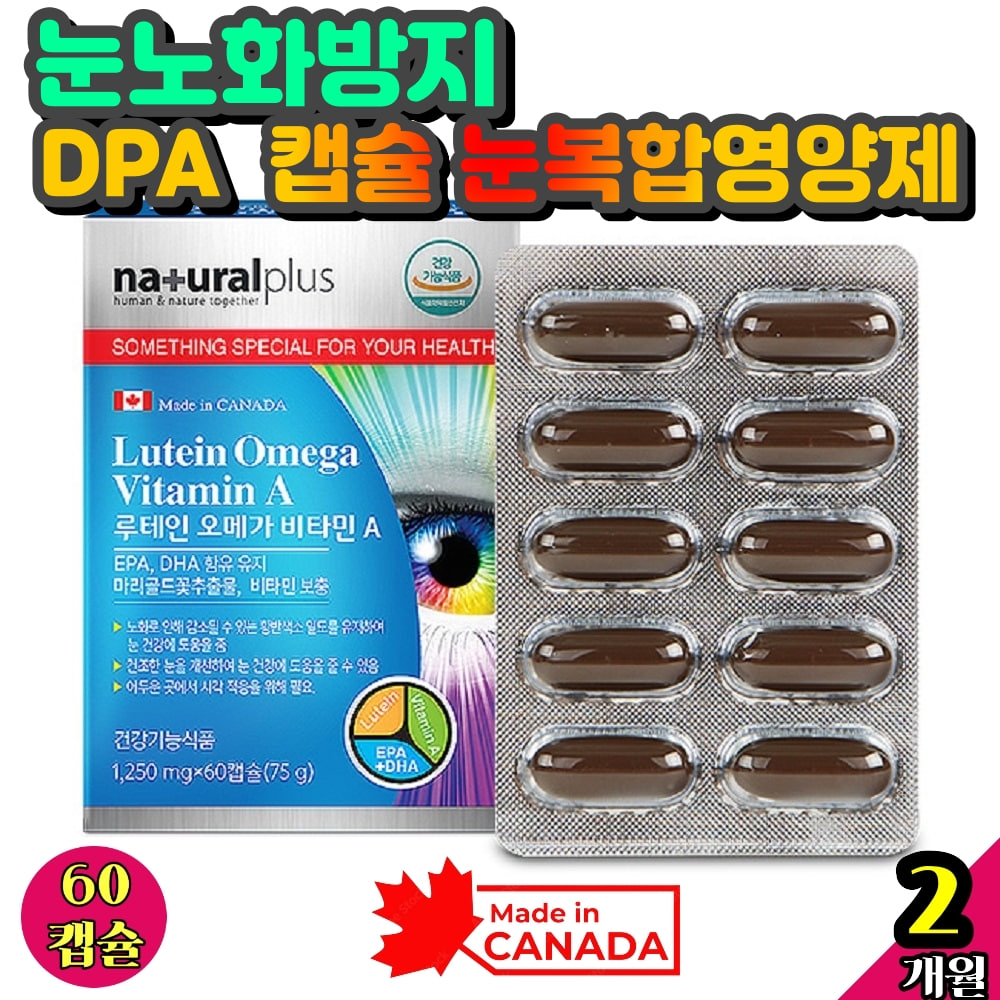 눈보호 눈실핏줄터짐 EPA DHA 눈노화방지 아스타잔틴 캡슐 DPA 영양제 보조제 눈건강식품 눈피곤 밀토제놀 루테인 지아잔틴 캐나다 LUTEIN... 