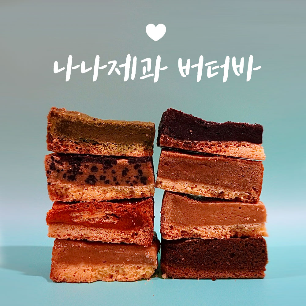 나나제과 버터바 수제 쿠키 바닐라버터바 강남맛집 발렌타인데이 답례품 선물 세트 : 나나제과