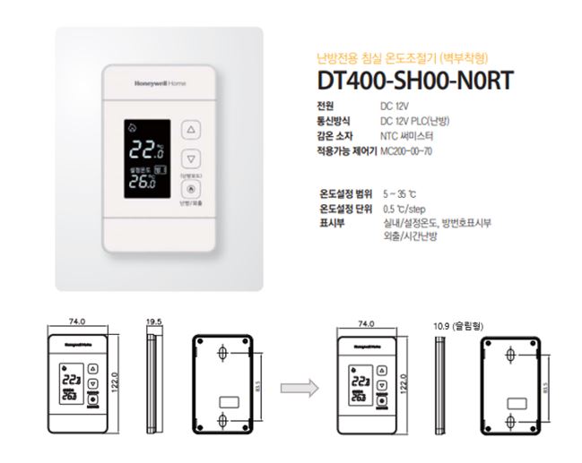 하니웰 온도조절기 DT400 초슬림 신제품 허니웰 지역난방 보일러 : 하니웰 홈 스토어