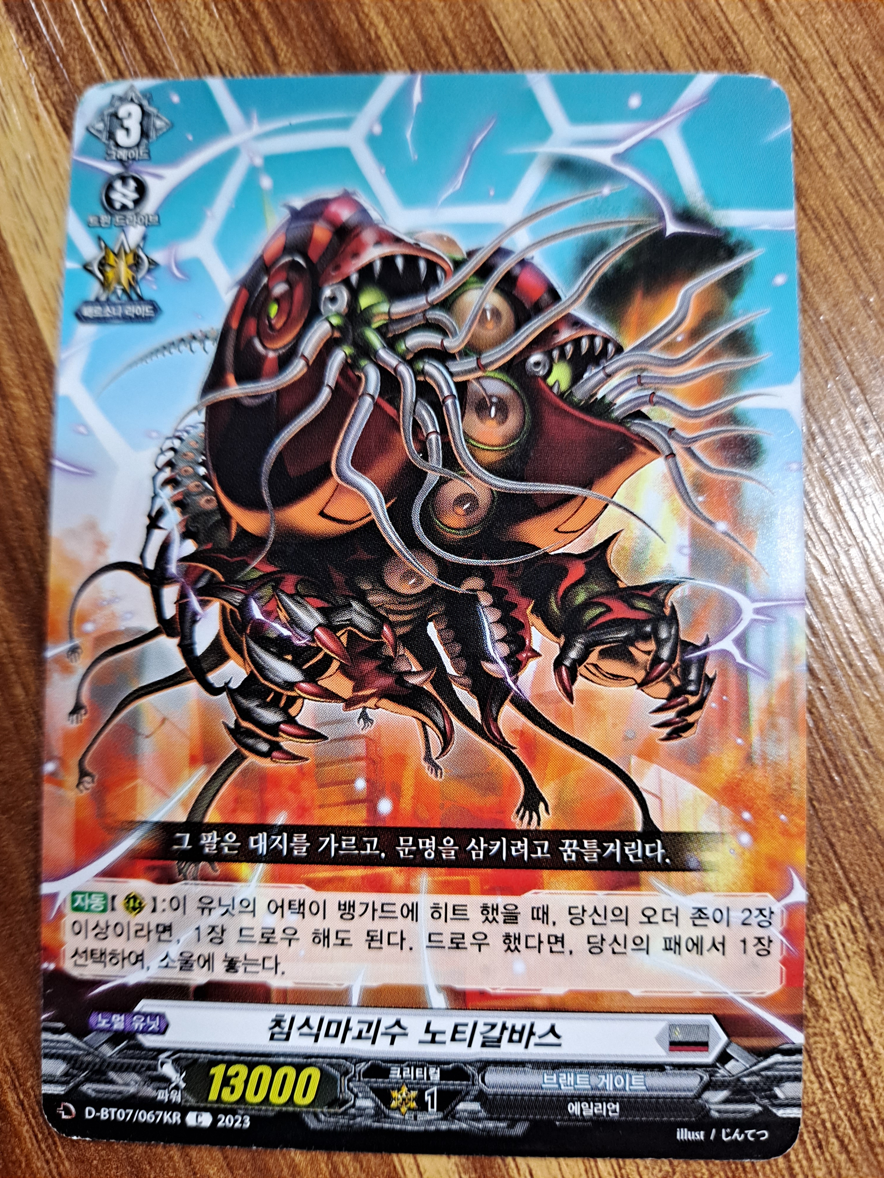 침식마괴수 노티갈바스 브랜트 게이트 C (D-BT07/067KR) 한글판 뱅가드 : 티씨지헤븐