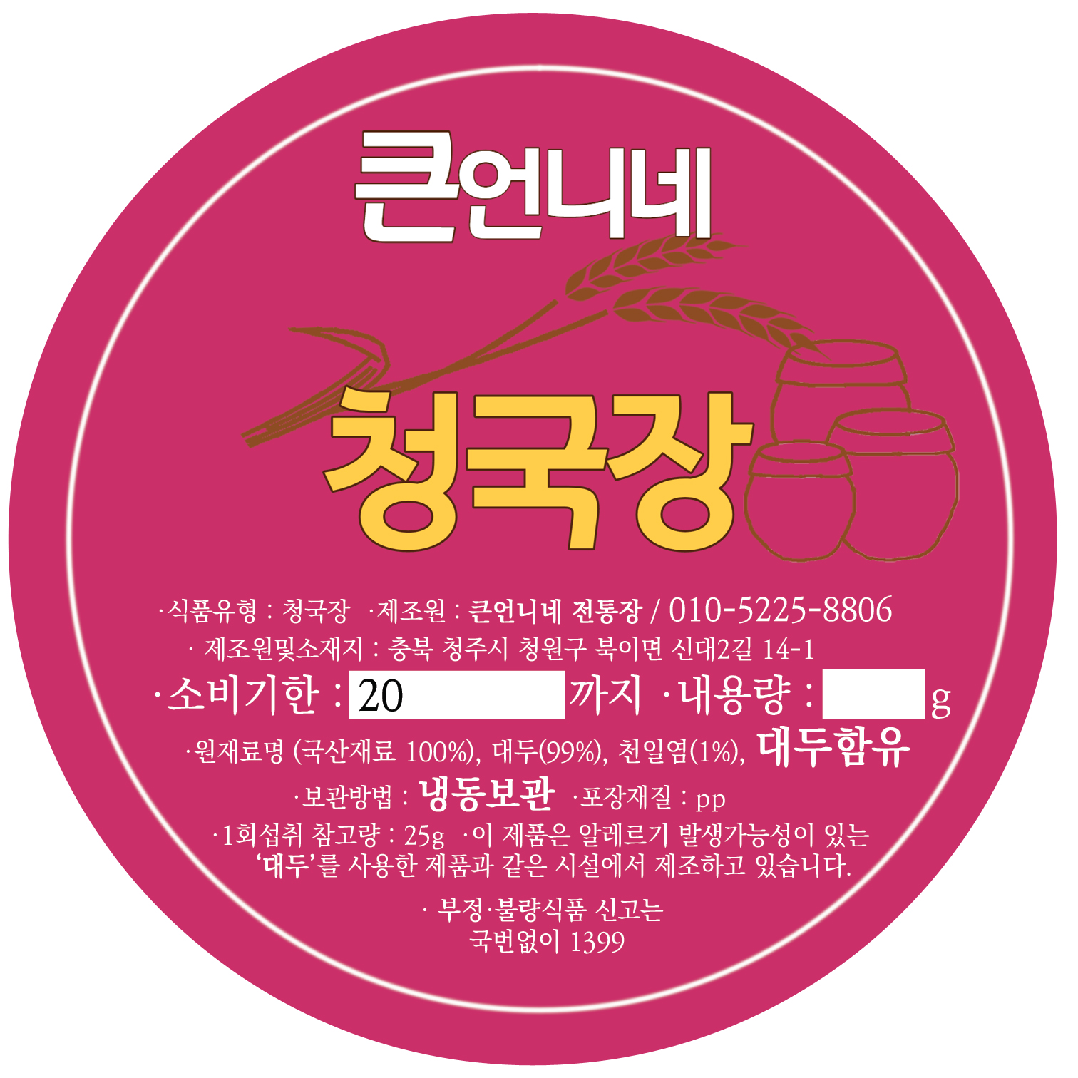 큰언니네 냄새없고 맛있는 청국장 220g, 10개 : 큰언니네 전통장