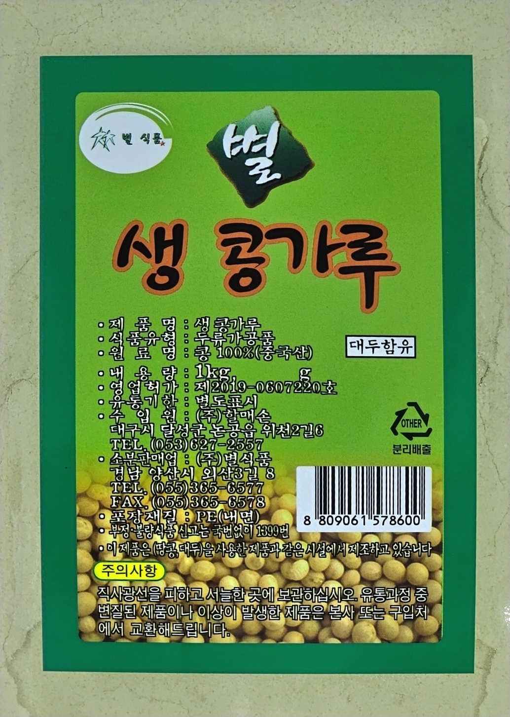 별식품 생콩가루 1kg : 주식회사 별식품