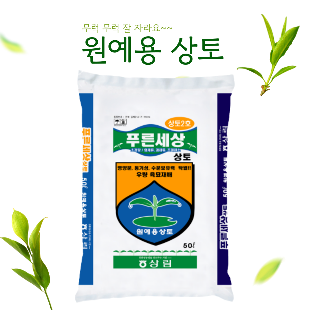 푸른세상 원예용 상토 배양토 분갈이흙 3L 5L : 테라웨일