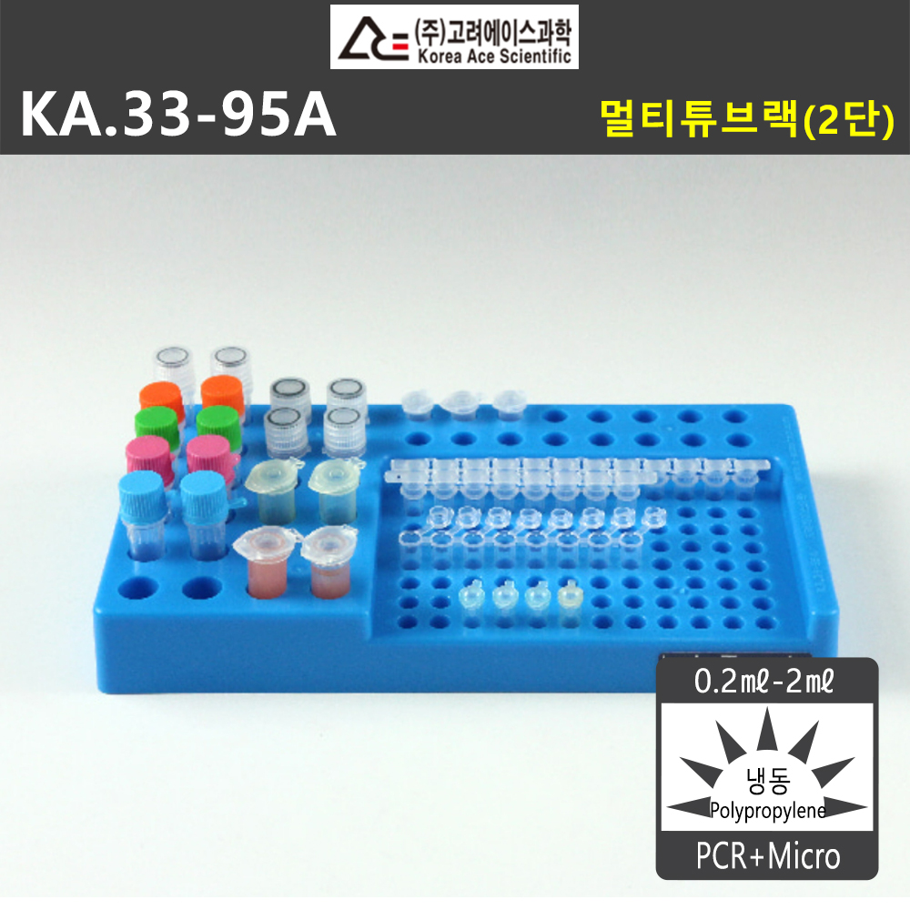 튜브랙 고려에이스 멀티 2단 냉동보관 가능 PCR 마이크로 멸균 오토클래브 : 오아시스테크