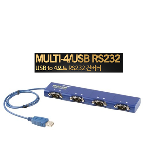 시스템베이스 Multi-4/USB RS232 V4.0 4포트 USB to RS232 시리얼통신컨버터 Male 타입 : network스토어