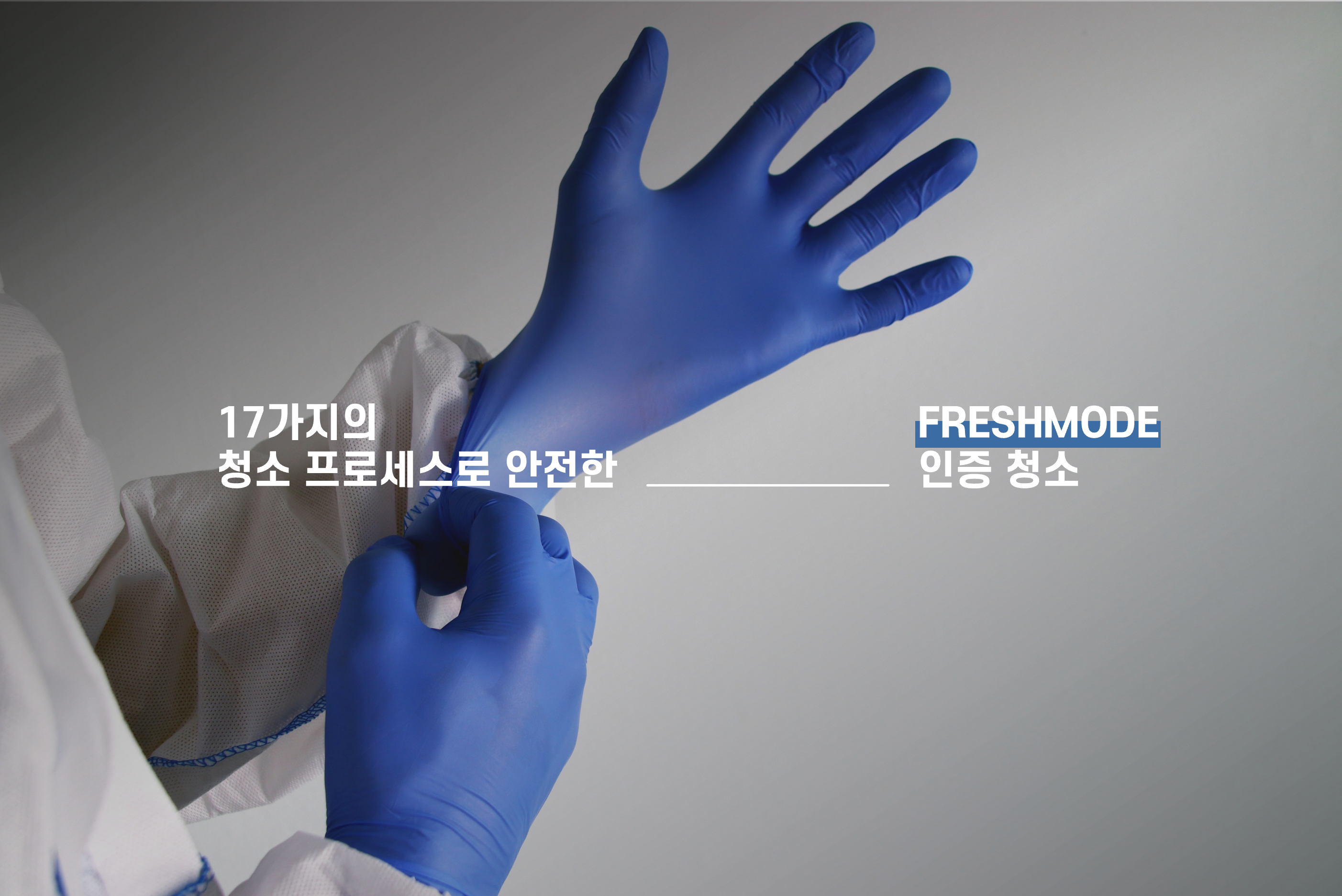 에어컨청소 벽걸이 스탠드 천장형 시스템 2in1 분해 청소 전문 삼성 lg : 프레시모드