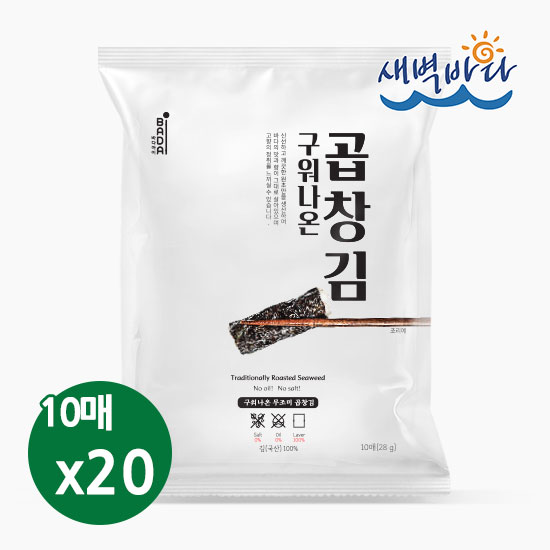 청정 완도 특산물 무조미 구워나온 곱창김 10매 x 20봉 LAGG1020 : 새벽바다