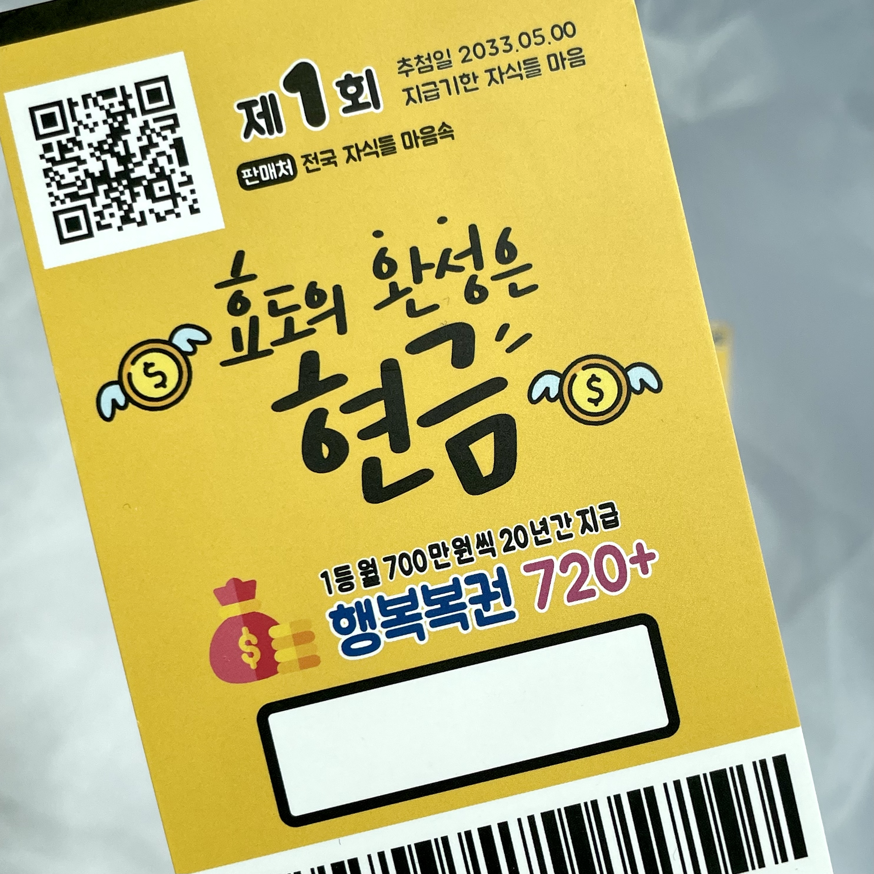 [자체제작] 스크래치복권 효도 생일 서프라이즈 특별한선물 어버이날 용돈 이벤트 : 콩이네 다락방