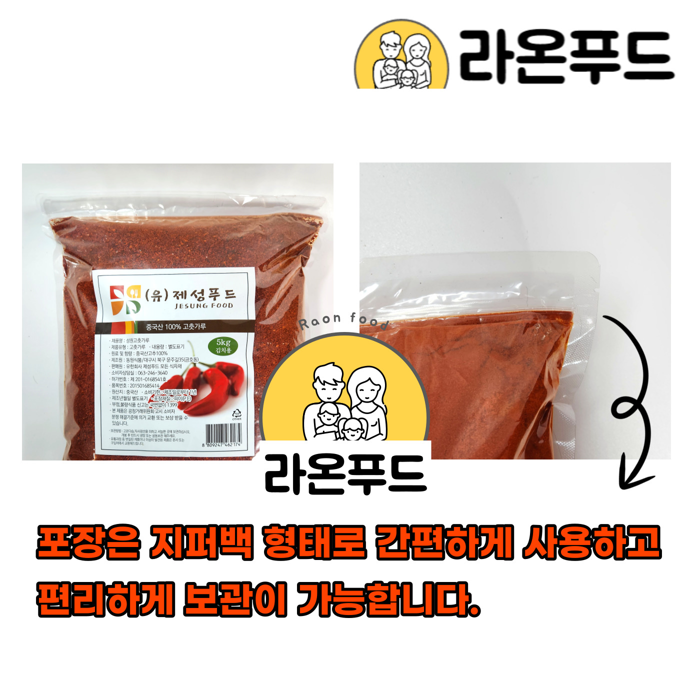 중국산 성원고춧가루 5kg 굵은 김치용 김장용 업소용 : 라온푸드몰