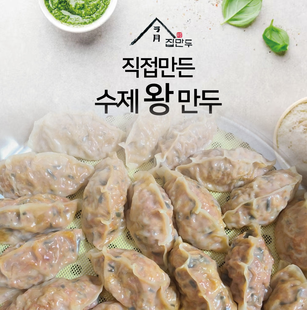 수제왕만두 김치 고기 만두 직접만든만두 1팩 8p : 금월 집만두