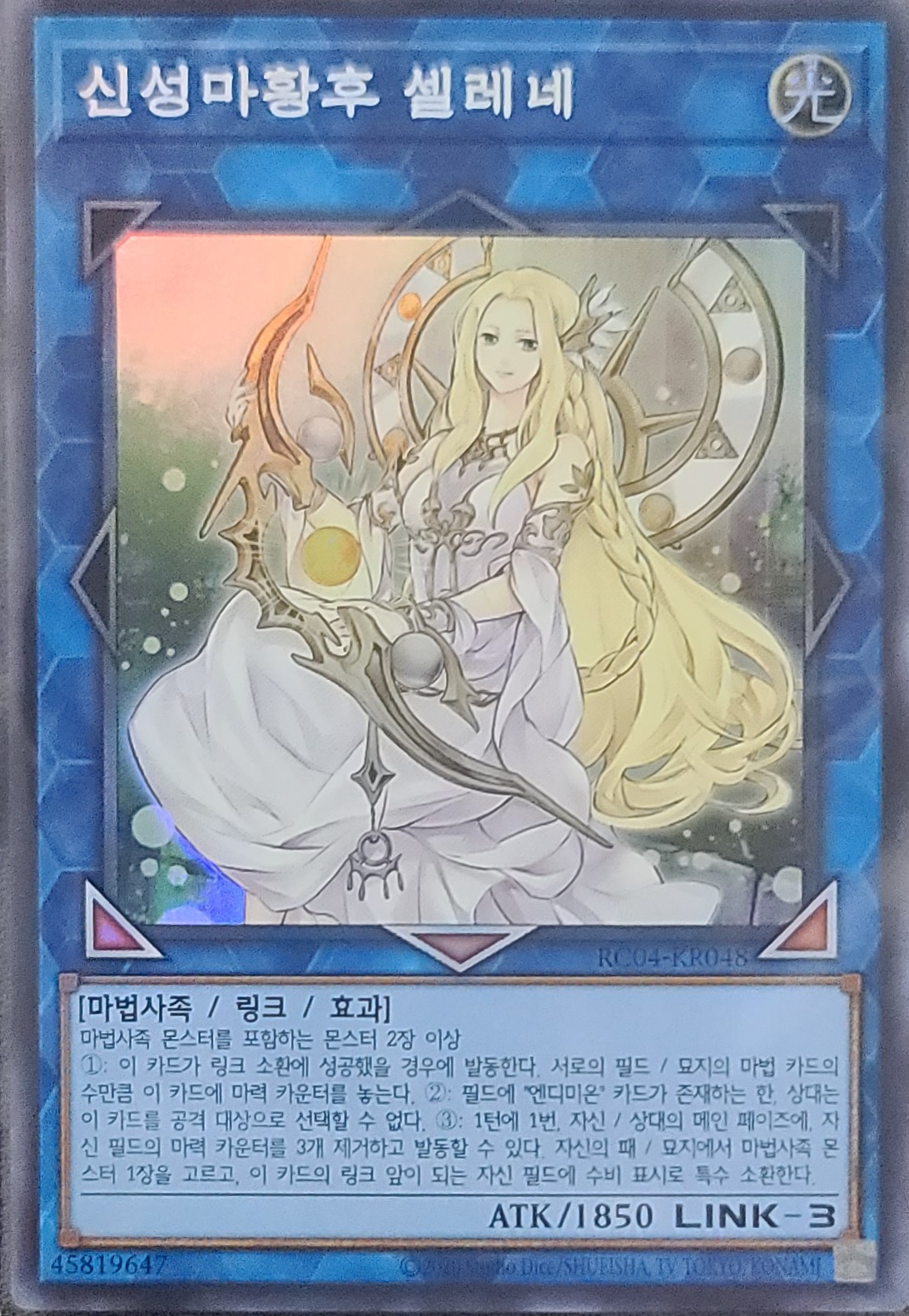 신성마황후셀레네 (RC04-KR048) / 슈퍼 레어 : 소소TCG
