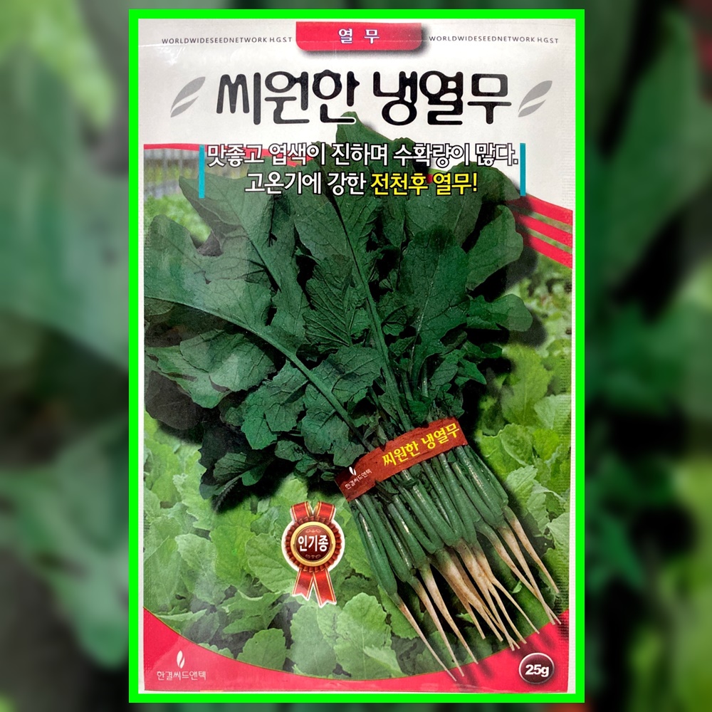씨원한냉 열무씨앗 25g 열무씨 종자 : 씨앗을 부탁해