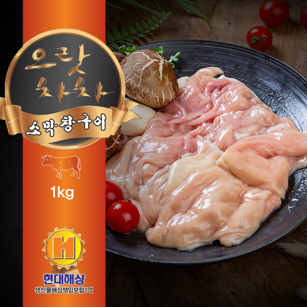 으랏차차 소막창 구이(냉동 생막창)1kg : 으랏차차막창