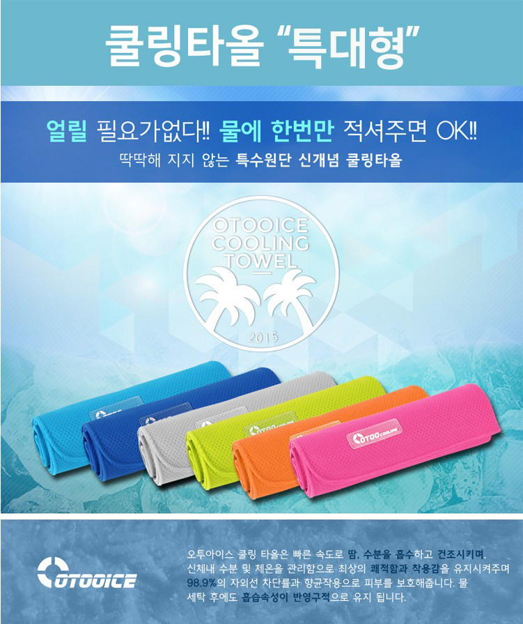 오투아이스 국내산 쿨타올 스포츠타울 쿨링타올 쿨스카프 자외선차단 : 웰빙하우스특가